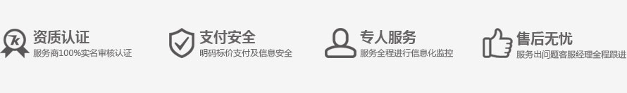 服务承诺