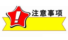 广州公司注册新企业注意事项